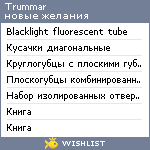 My Wishlist - trummar