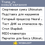 My Wishlist - trump_ru