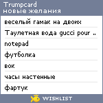 My Wishlist - trumpcard