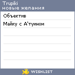 My Wishlist - trupiki