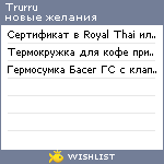 My Wishlist - trurru