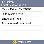 My Wishlist - trushkan