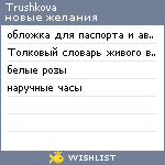 My Wishlist - trushkova