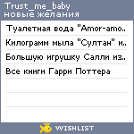 My Wishlist - trust_me_baby