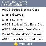 My Wishlist - trust_the_doctor