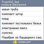 My Wishlist - trustful_ket