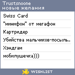 My Wishlist - trustsnoone