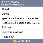 My Wishlist - truth_malina