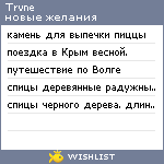 My Wishlist - trvne