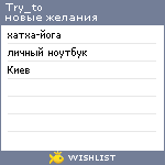 My Wishlist - try_to