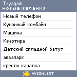 My Wishlist - tryagain