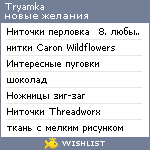 My Wishlist - tryamka