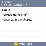 My Wishlist - tryamz