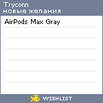 My Wishlist - tryconn