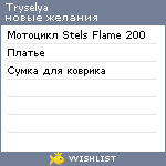 My Wishlist - tryselya