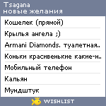 My Wishlist - tsagana