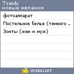 My Wishlist - tsandy