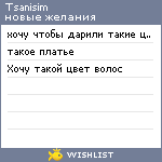 My Wishlist - tsanisim