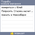 My Wishlist - tsapelka