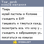 My Wishlist - tsar_goroh