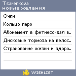 My Wishlist - tsarenkova