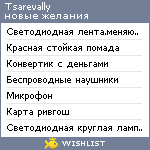 My Wishlist - tsarevally