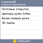 My Wishlist - tsarevna88