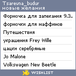 My Wishlist - tsarevna_budur