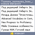 My Wishlist - tsarevna_nesmeyana_loves_to_read