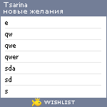 My Wishlist - tsarina