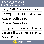 My Wishlist - tsarina_lionheart