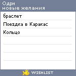 My Wishlist - tsarina_olesia