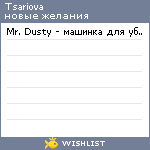 My Wishlist - tsariova