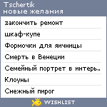 My Wishlist - tschertik