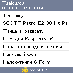 My Wishlist - tselousov