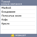 My Wishlist - tsenzuk