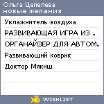 My Wishlist - tsepelevawish