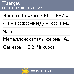 My Wishlist - tsergey