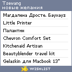 My Wishlist - tsewang