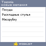 My Wishlist - tsezonia