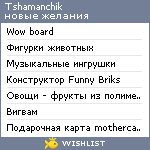 My Wishlist - tshamanchik