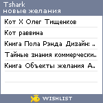 My Wishlist - tshark