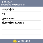 My Wishlist - tsheger