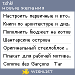 My Wishlist - tshktshk