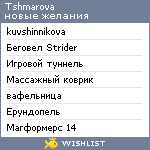 My Wishlist - tshmarova