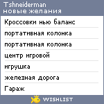 My Wishlist - tshneiderman