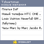 My Wishlist - tshvartsman