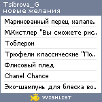 My Wishlist - tsibrova_g