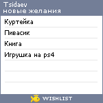 My Wishlist - tsidaev