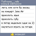 My Wishlist - tsifrovoe__rele